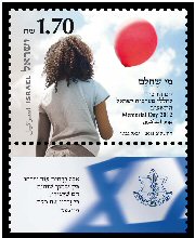 Stamp:Memorial Day 2012, designer:Igal Gabay 04/2012